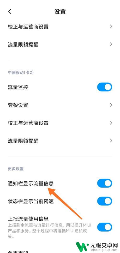 红米手机流量显示怎么设置 小米手机通知栏不显示流量话费怎么办