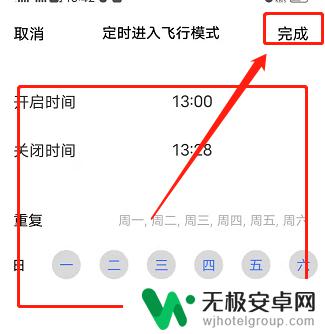 vivo飞行模式定时开关在哪设置 vivo手机定时开启飞行模式的步骤