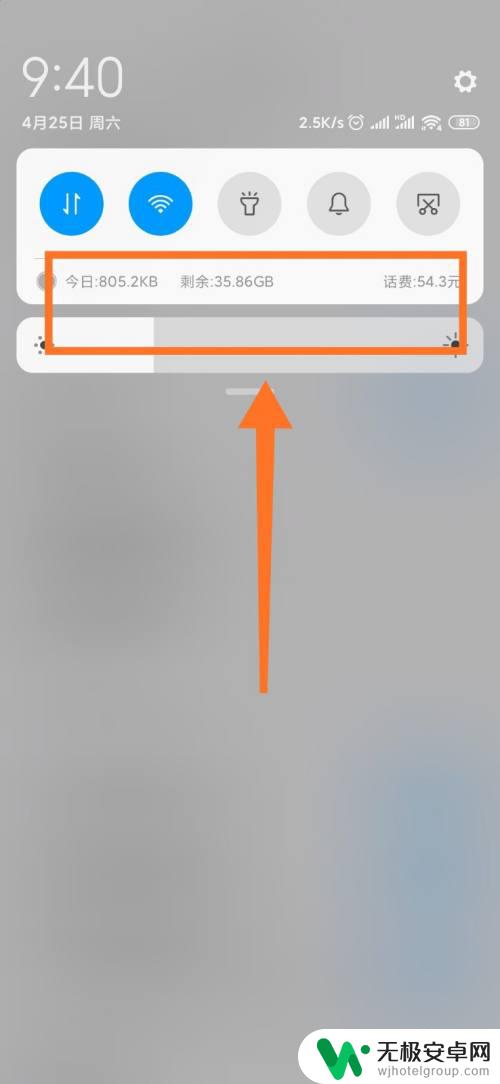 红米手机流量显示怎么设置 小米手机通知栏不显示流量话费怎么办