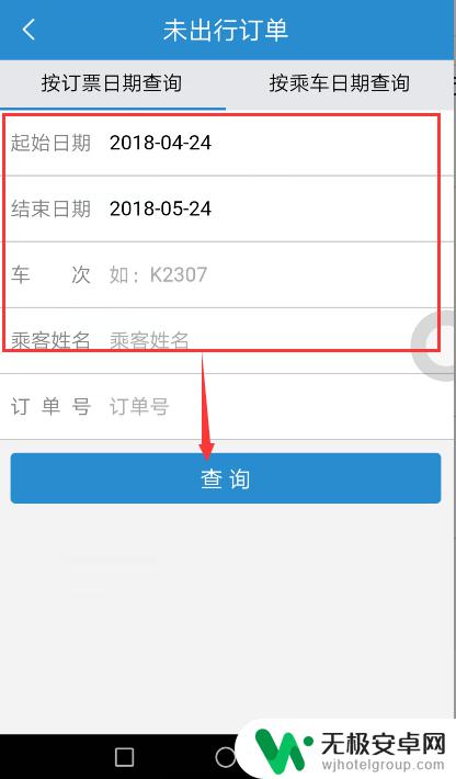 手机12306退票怎么退 12306手机APP如何取消火车票