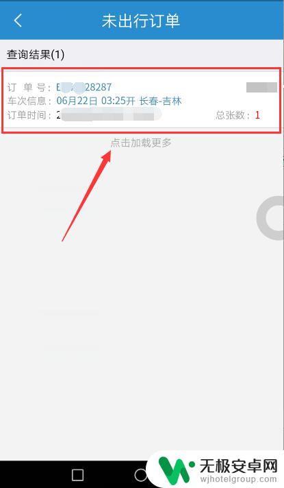 手机12306退票怎么退 12306手机APP如何取消火车票