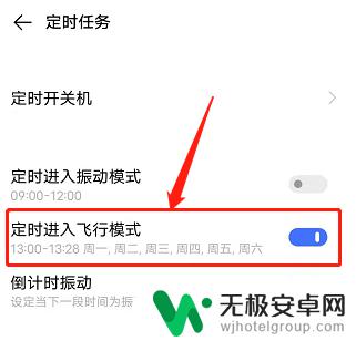 vivo飞行模式定时开关在哪设置 vivo手机定时开启飞行模式的步骤