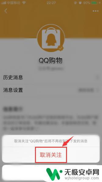 手机qq购物怎么取消 手机QQ如何关闭QQ购物功能