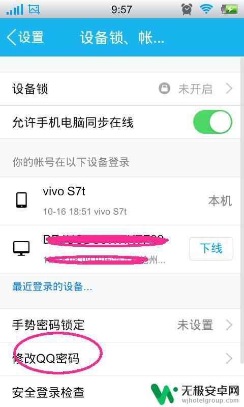 手机已登录qq怎么更改密码 如何在手机QQ上修改密码