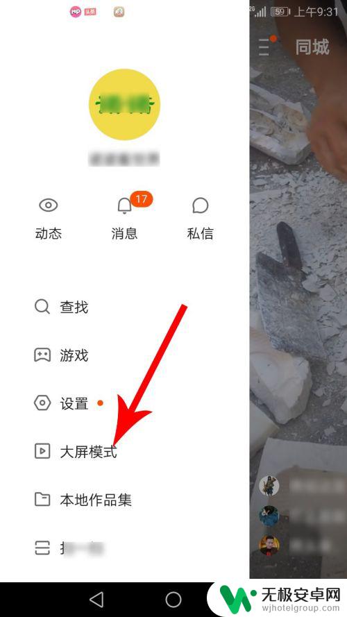 手机快手怎么小屏 快手大屏切换小屏的方法