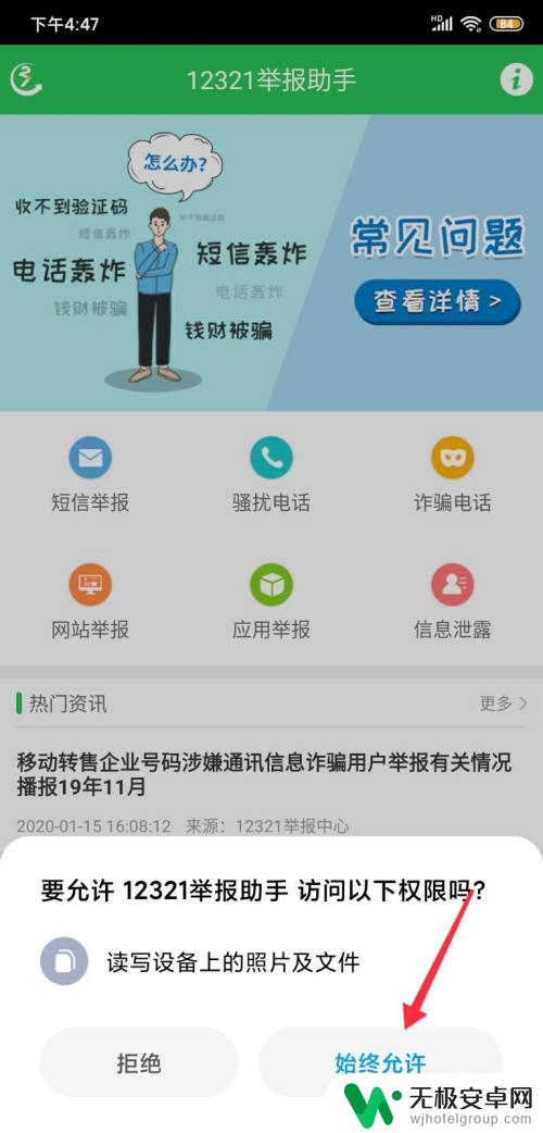 用手机举报怎么举报 如何举报骚扰电话号码