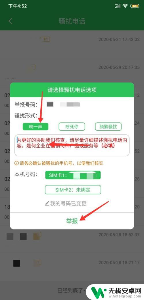 用手机举报怎么举报 如何举报骚扰电话号码