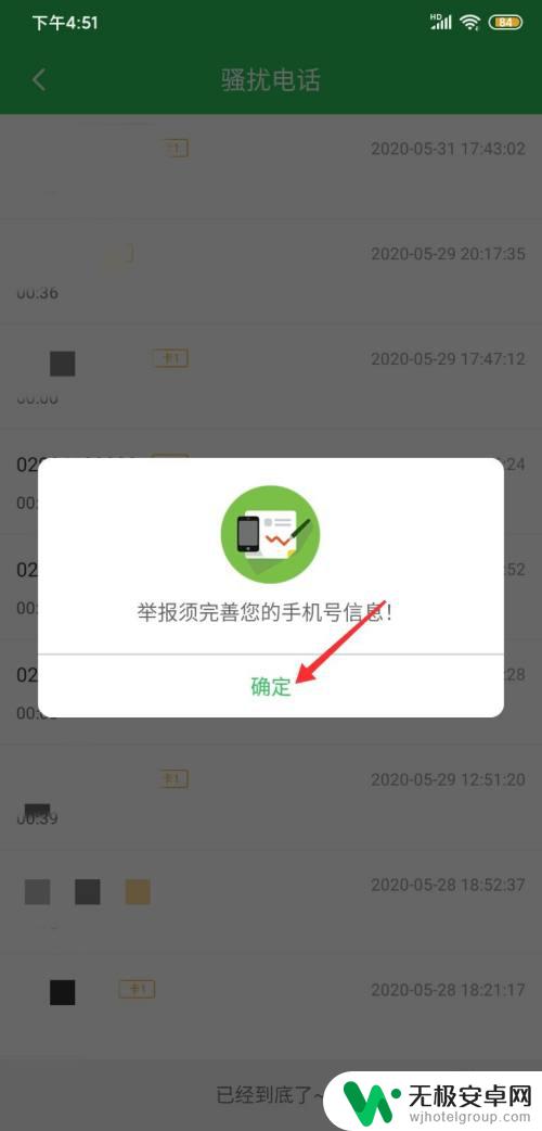 用手机举报怎么举报 如何举报骚扰电话号码