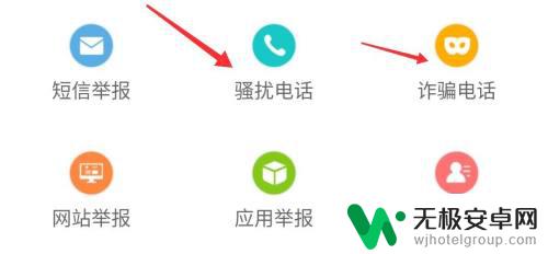 用手机举报怎么举报 如何举报骚扰电话号码