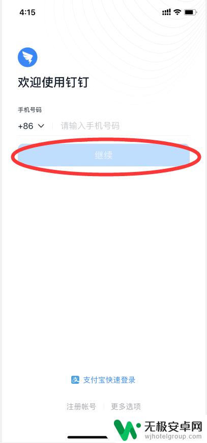 钉钉从一个手机换一个手机登录 钉钉账号如何在另一个手机上切换登录