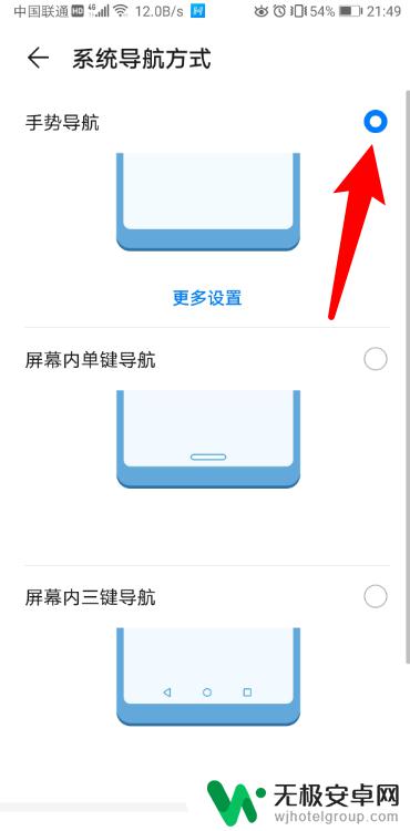 华为手机左滑返回键怎么设置 华为手机左右滑动返回功能设置方法