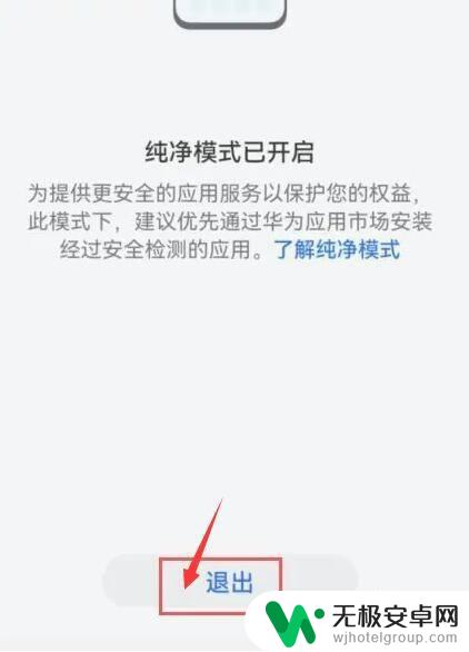 华为手机安装不了软件,纯净模式 华为手机纯净模式无法安装软件