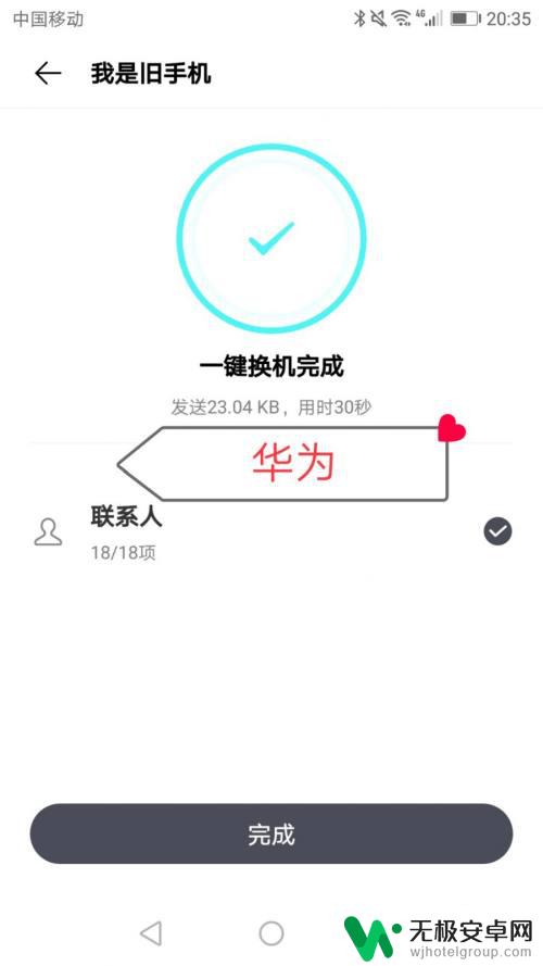 vivo和华为手机怎么互传数据 华为手机备份数据到vivo手机