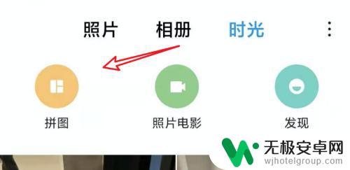 小米手机图库怎么拼图合并 MIUI11新系统的拼图功能怎么用