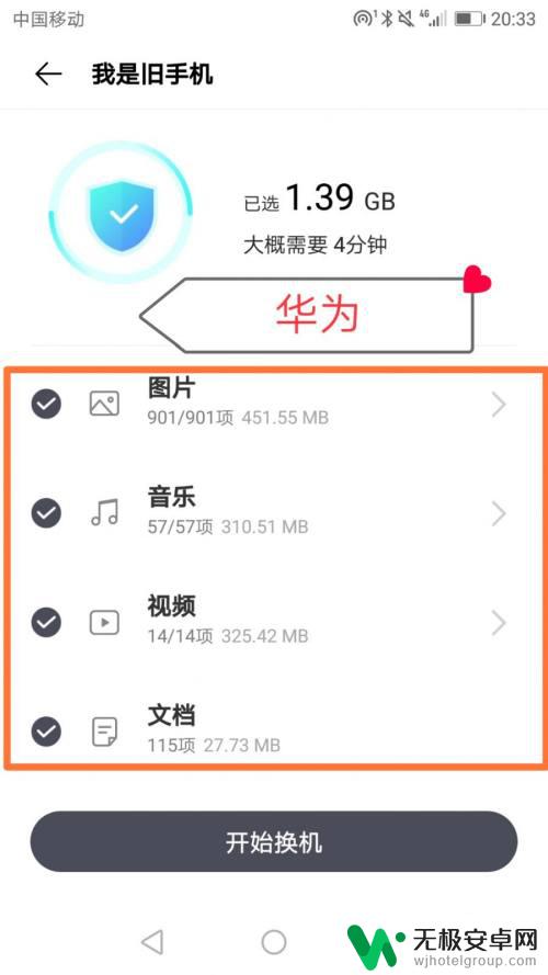 vivo和华为手机怎么互传数据 华为手机备份数据到vivo手机