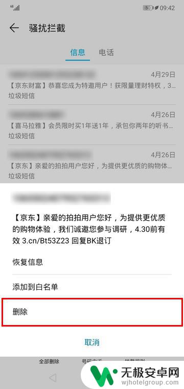 荣耀手机被拦截的信息从哪里找出来 华为手机如何查看已拦截的短信