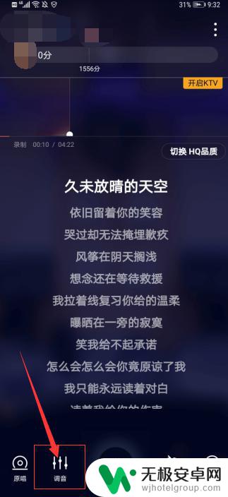 苹果手机全民k歌怎么调音好听 如何调整全民K歌声音效果