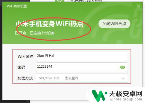 如何用小米助手连手机热点 小米助手如何创建小米手机的wifi热点并共享上网