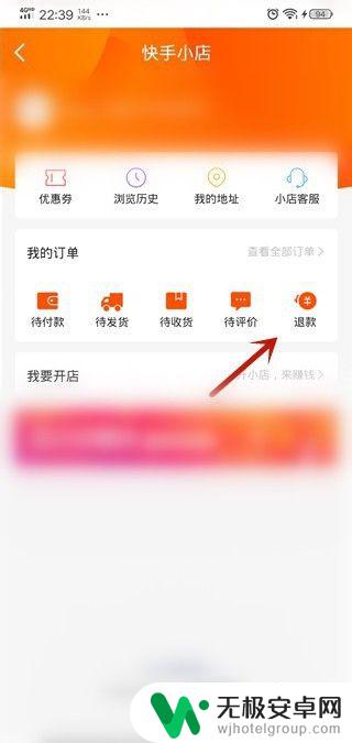 快手小店手机如何申请退款 如何在快手小店申请退款