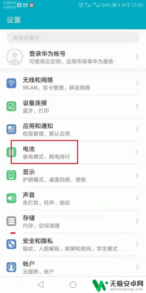 现在手机怎么设置省电 荣耀手机省电设置教程