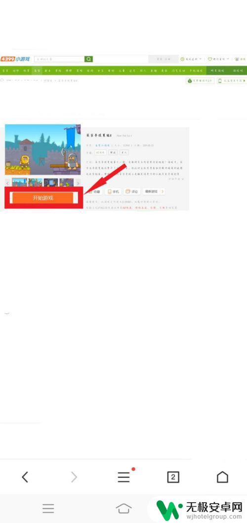 手机怎么玩网页小游戏 如何在手机上玩网页游戏