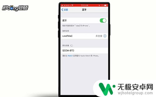 如何设置苹果手机蓝牙 苹果手机蓝牙连接设置方法