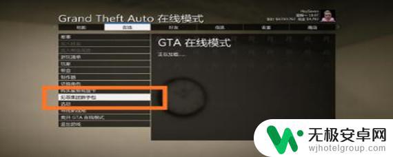 gta5豪华版犯罪集团新手包在哪领 GTA5犯罪集团新手礼包领取方法