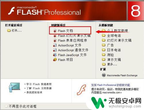 手机怎么做flash动画 flash动画制作教程教程