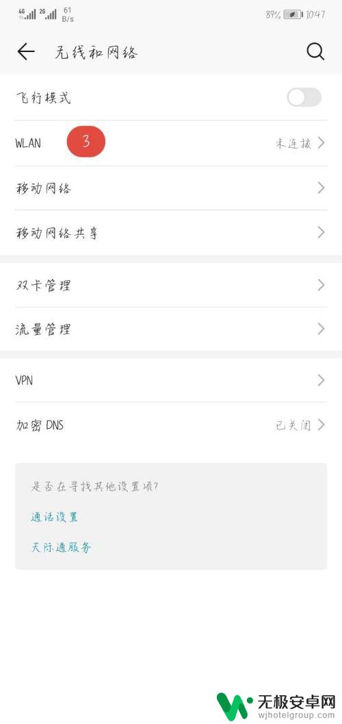 手机wifi出现感叹号上不了网怎么办 wifi感叹号无法上网解决方法