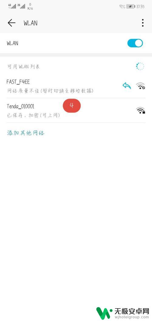 手机wifi出现感叹号上不了网怎么办 wifi感叹号无法上网解决方法