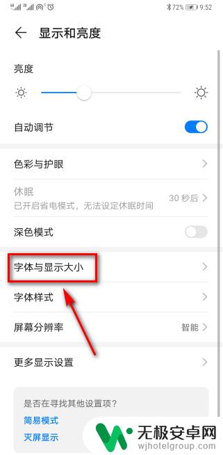 字体怎么设置手机桌面 华为手机桌面字体怎么设置大一点
