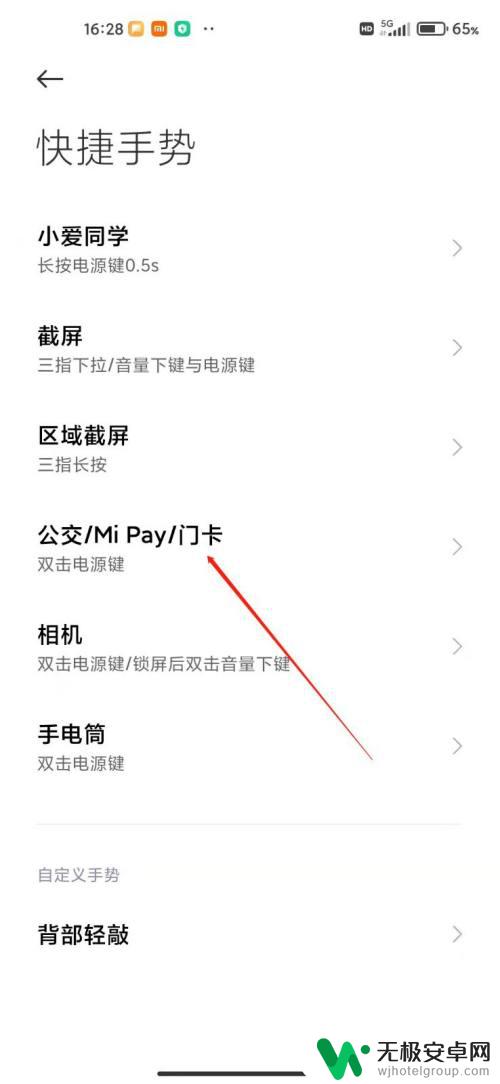 小米手机门卡怎么设置快捷键 小米手机公交卡快速按出方法