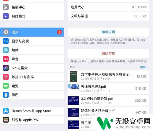 苹果手机清理垃圾怎么清理 iPad如何清理垃圾文件