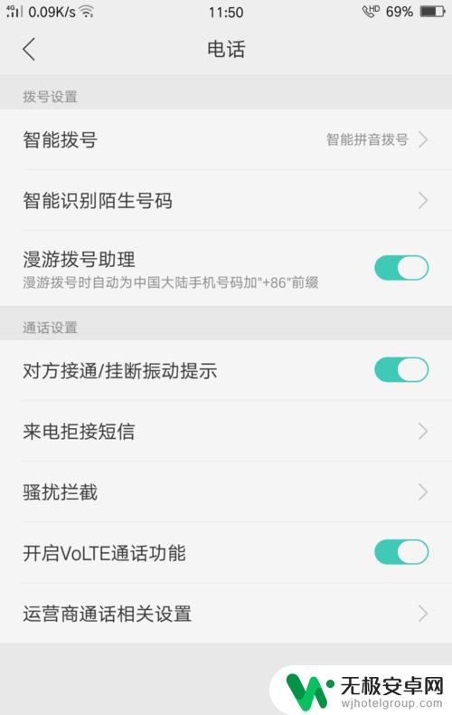 oppo打开volte OPPO手机如何开启高清语音通话功能