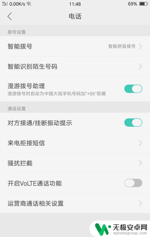 oppo打开volte OPPO手机如何开启高清语音通话功能