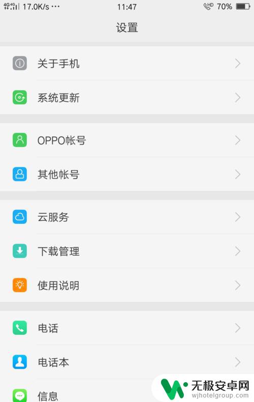 oppo打开volte OPPO手机如何开启高清语音通话功能