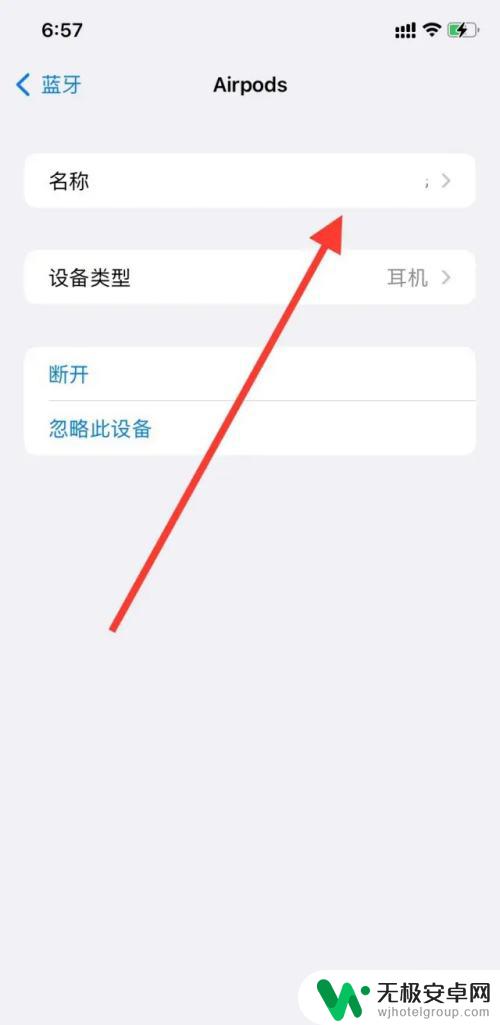 苹果耳机怎么改蓝牙名 苹果蓝牙耳机名称修改教程