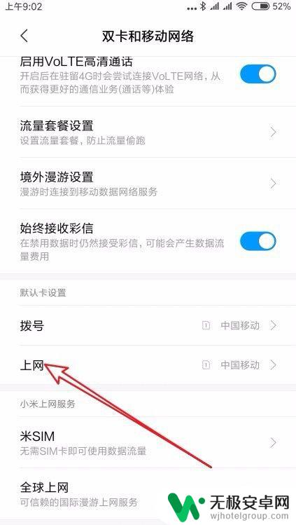 小米手机卡上网如何设置 小米手机如何更改默认上网卡设置