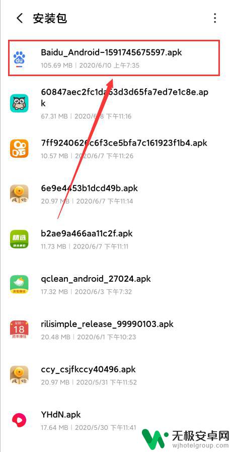 手机包怎么删除 安卓手机如何手动删除已下载的安装包