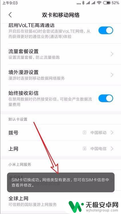 小米手机卡上网如何设置 小米手机如何更改默认上网卡设置