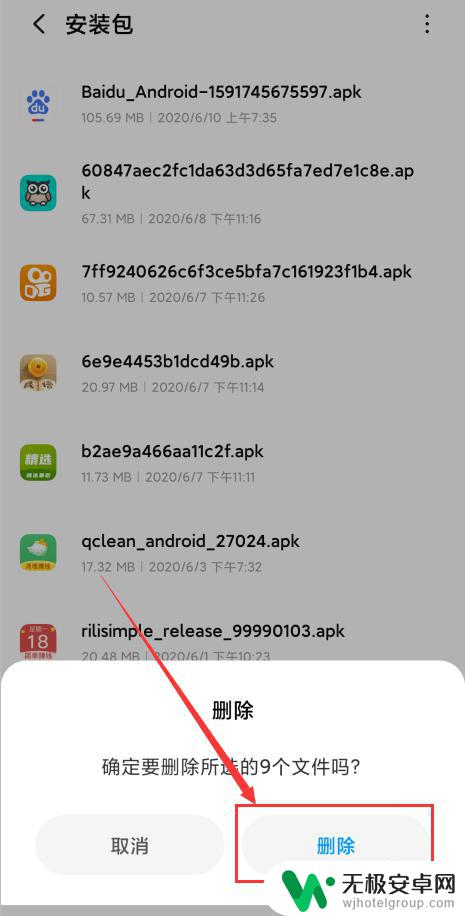 手机包怎么删除 安卓手机如何手动删除已下载的安装包