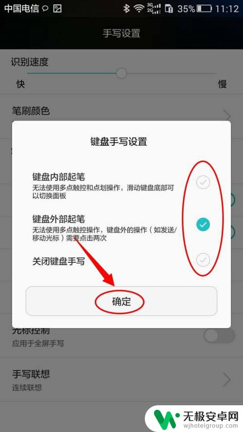 华为手机键盘手写与键盘共用 华为手机键盘手写设置步骤