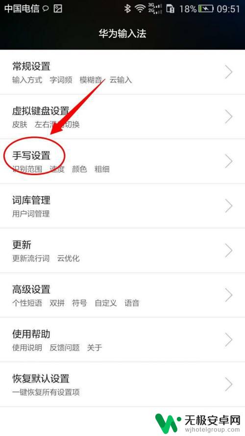 华为手机键盘手写与键盘共用 华为手机键盘手写设置步骤
