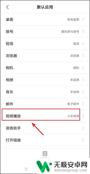 如何改手机默认应用 小米手机如何设置默认程序