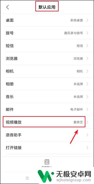 如何改手机默认应用 小米手机如何设置默认程序