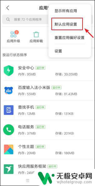 如何改手机默认应用 小米手机如何设置默认程序