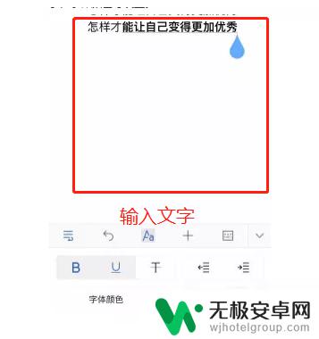 手机如何自己写文档内容 手机上如何创建Word文档并编辑