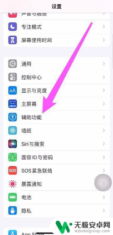 iphone14小白点在哪设置 iPhone 14辅助触控功能设置教程