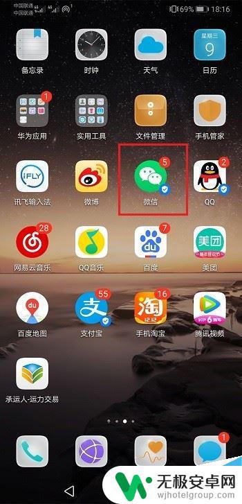 华为手机微信文件夹名称 华为手机微信接收的文件存在哪个文件夹中