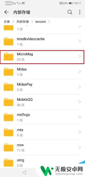 华为手机微信文件夹名称 华为手机微信接收的文件存在哪个文件夹中